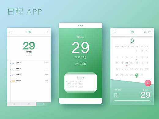 最新日历设计app，重塑时间与生活的界面交互体验之旅