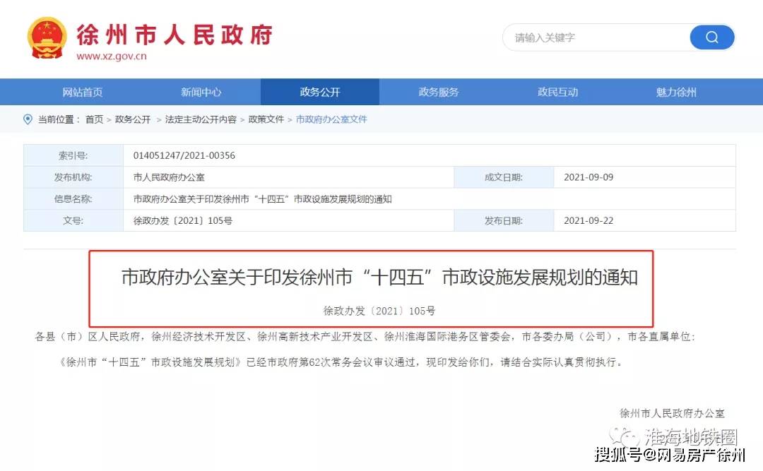 徐州最新文件引领城市发展的策略与方向揭秘