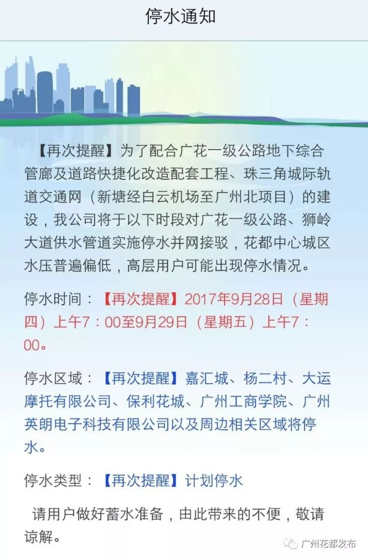 花都停水通知最新详解，全面解析最新停水情况