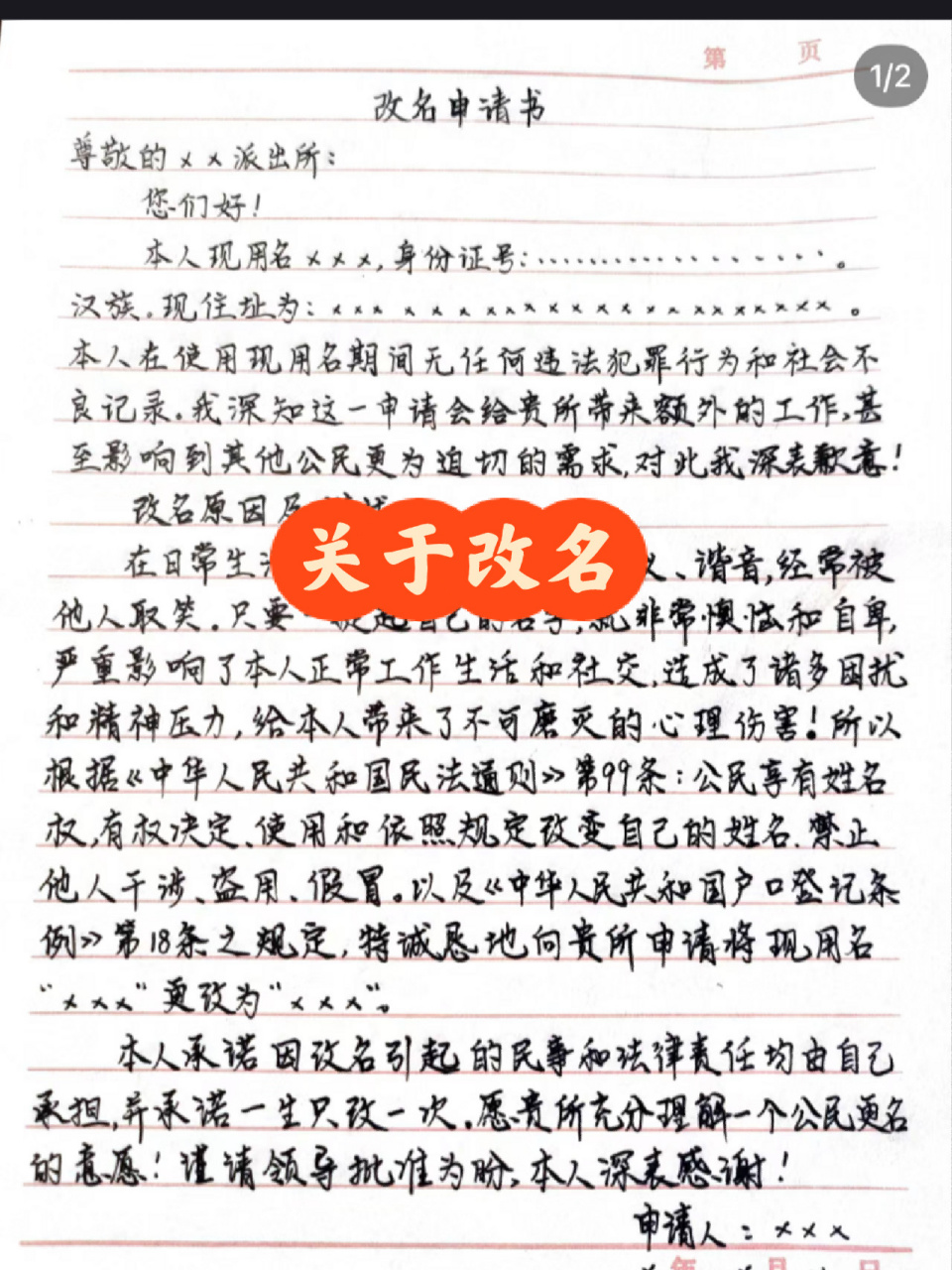 最新更名申请书撰写指南及申请书范例