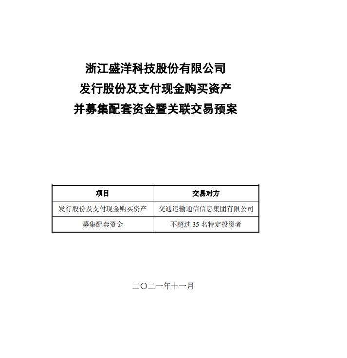盛洋科技，引领科技创新的先锋力量，最新信息概览发布！