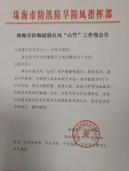 全面应对台风威胁，最新停工停课通知动态及保障安全措施