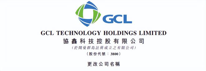 协鑫集团最新公告及深度解析摘要