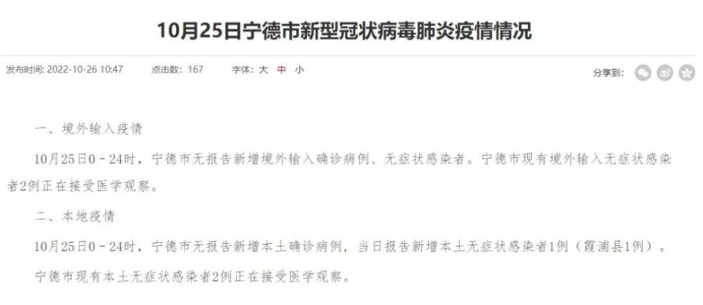 宁德新型肺炎最新动态更新