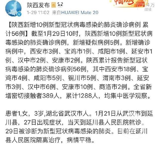 武汉肺炎背景下陕西的最新动态概况