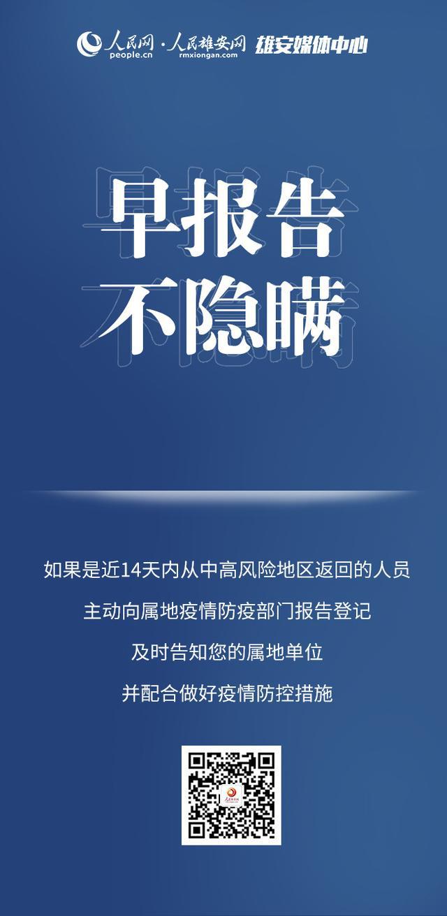 雄安疫情最新动态，全面防控与积极应对