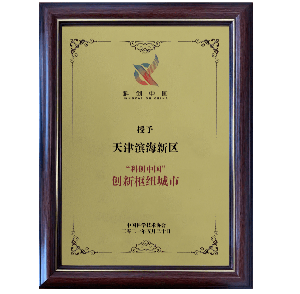 中国创新引擎，最新创造的强大推动力