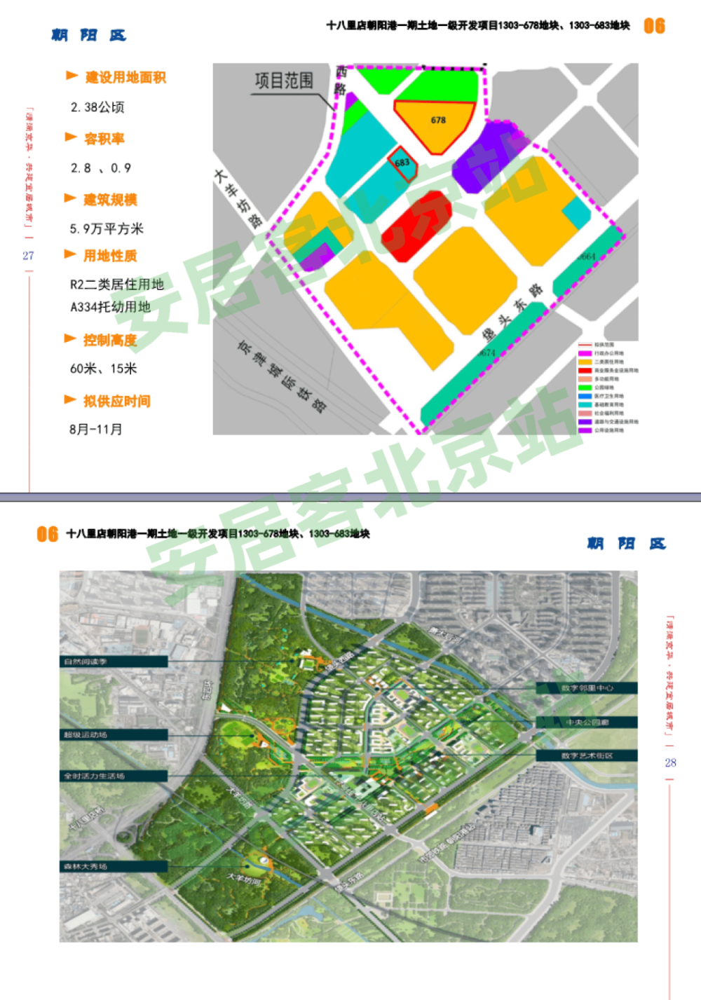 东穆坞最新规划，塑造未来城市新篇章的蓝图揭秘