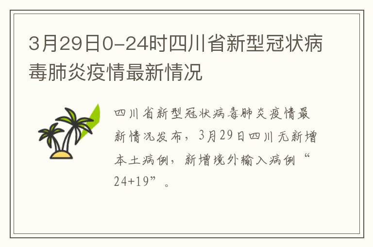 四川最新肺炎疫情挑战及应对策略