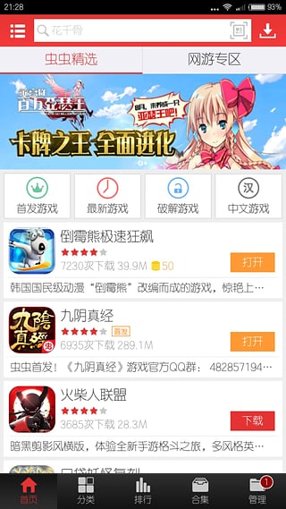 虫助手最新版，高效智能一体化的电脑防护利器