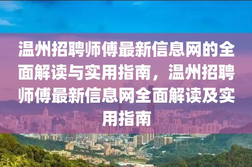 商会章程 第68页