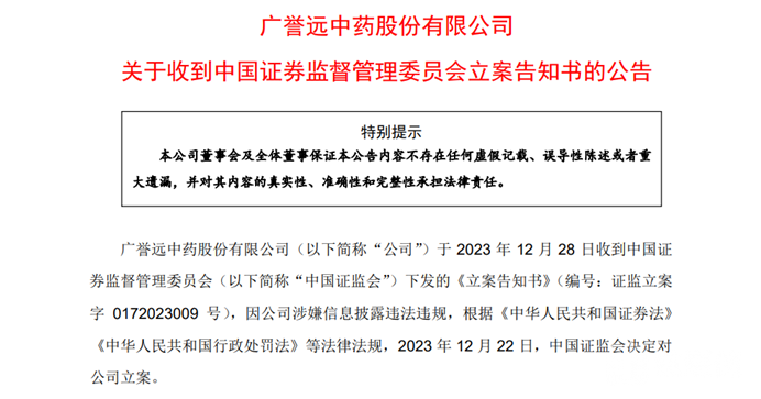 广誉远最新通告详解，内容解析与要点概览