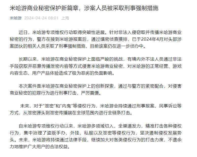 米哈游最新公告深度解析，内容一览与解读
