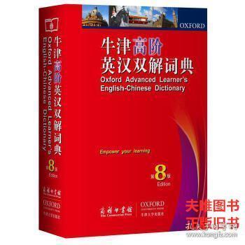 最新版牛津字典，探索语言的新领域