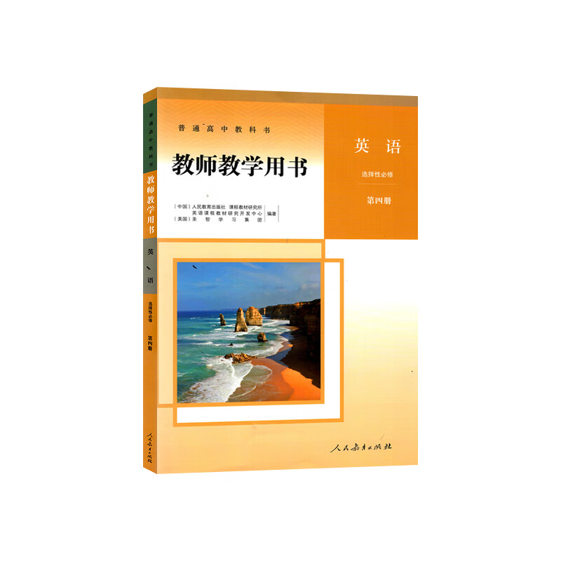 最新版教师用书，重塑教育教学的核心力量