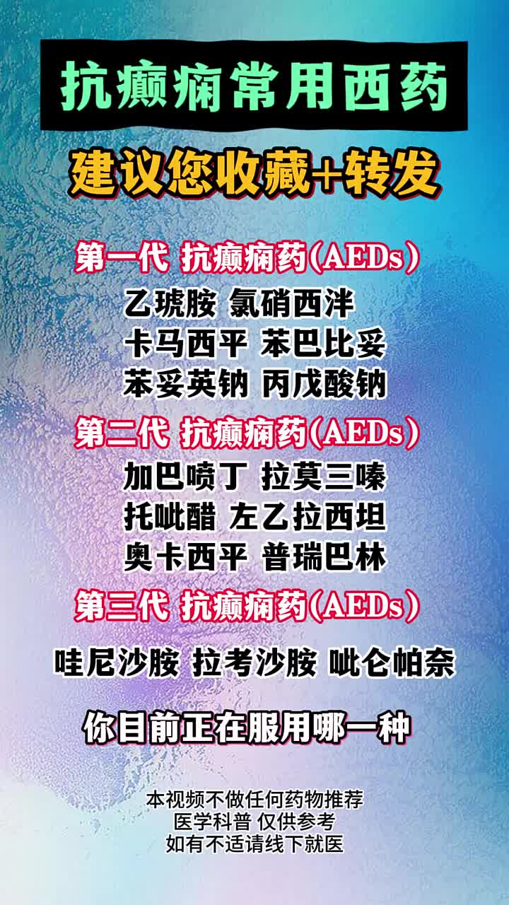 最新癫痫治疗药物，希望之光照亮患者未来之路