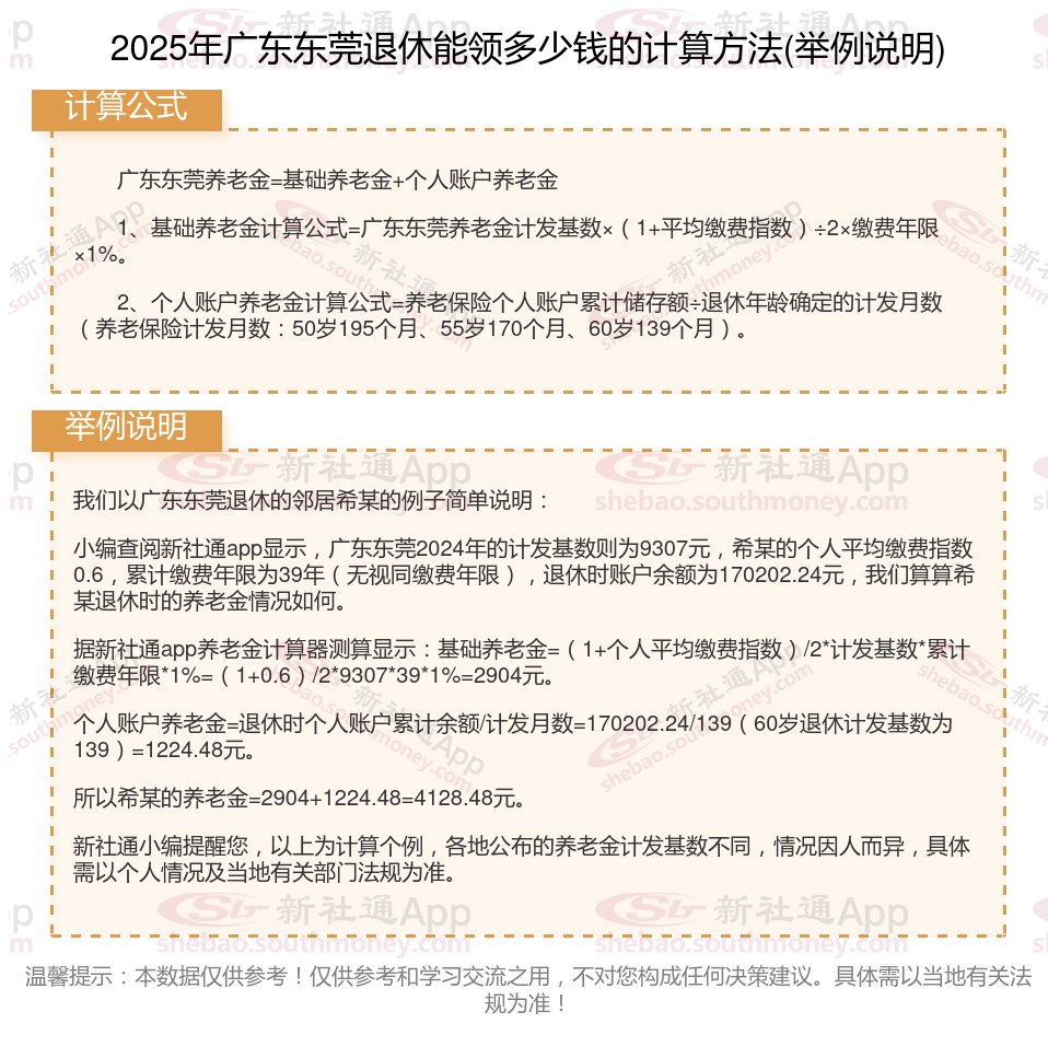 东莞最新退休工资概况简述