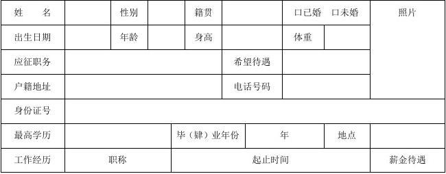 最新员工招聘表及其重要性解析