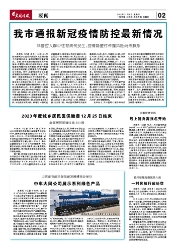 生态城疫情最新更新报告