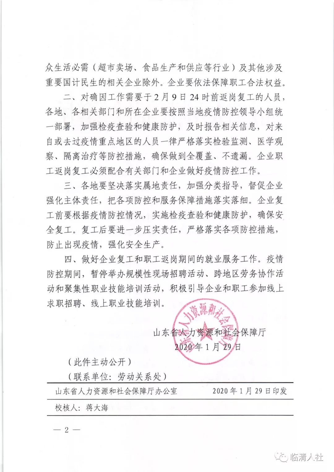 山东临清最新通知，城市发展与民生改善迈入新篇章