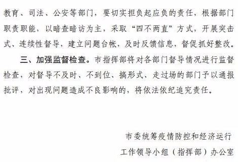 枣庄滕州加强疫情防控措施，守护家园安宁，最新通知公告