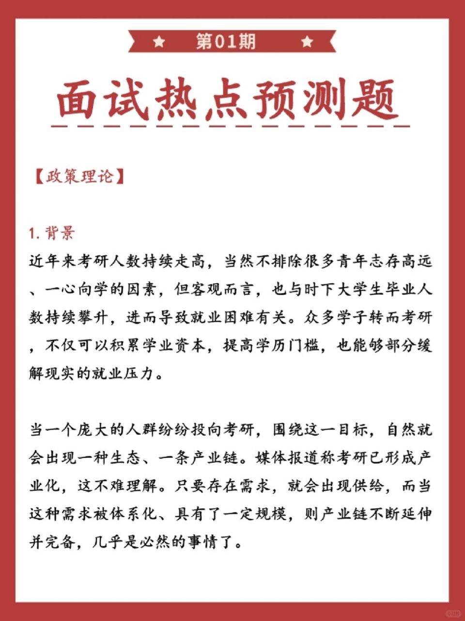 最新省考面试热点深度解析与探讨