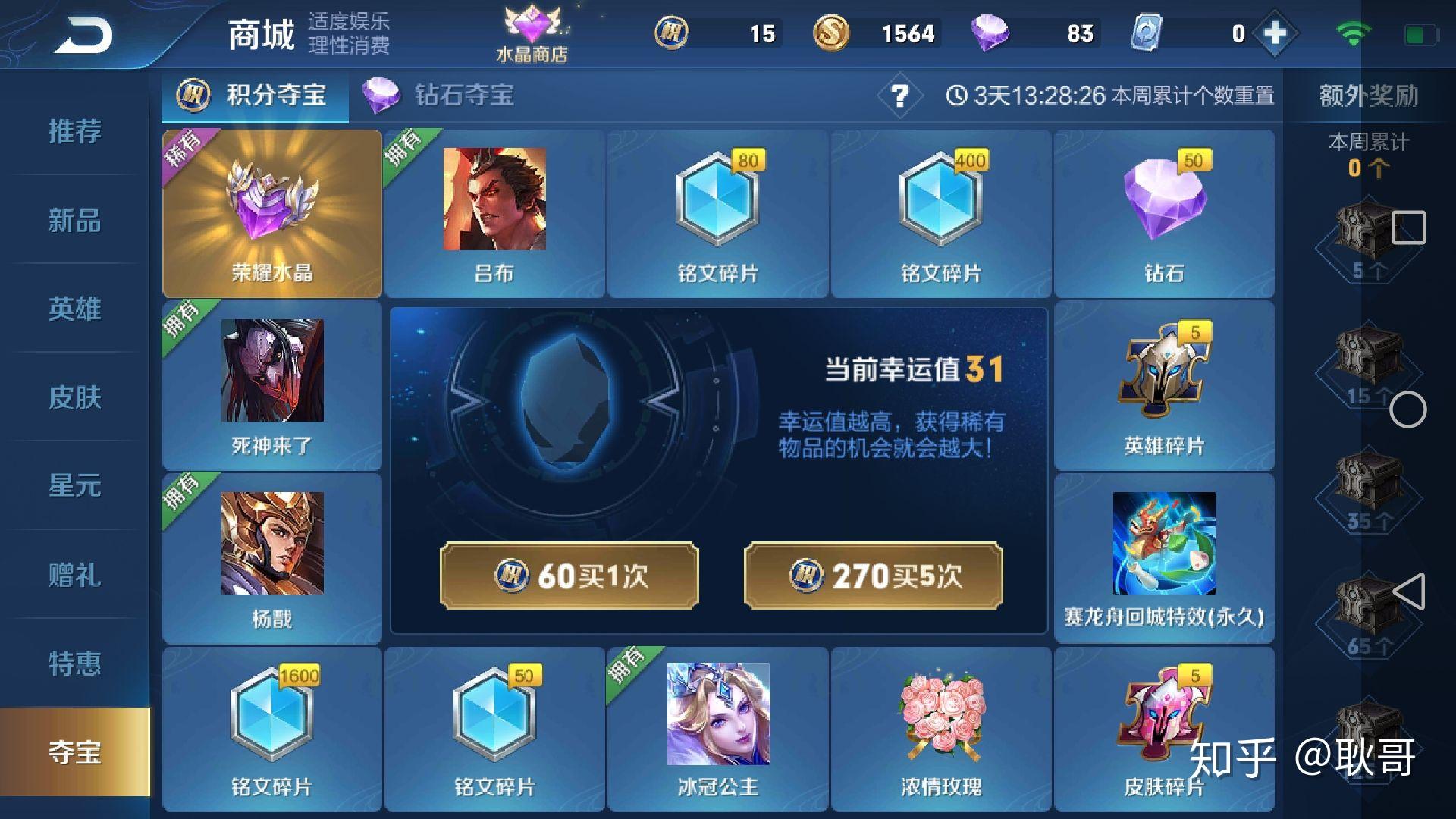 最新荣耀水晶抽取攻略，提高中奖率与策略分析