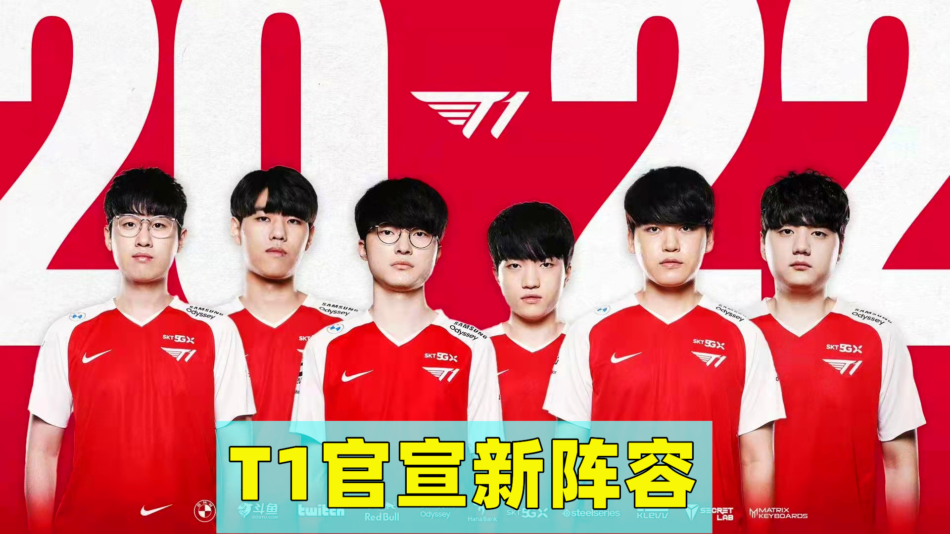 最新T1阵容，重塑电竞巅峰的无敌战力