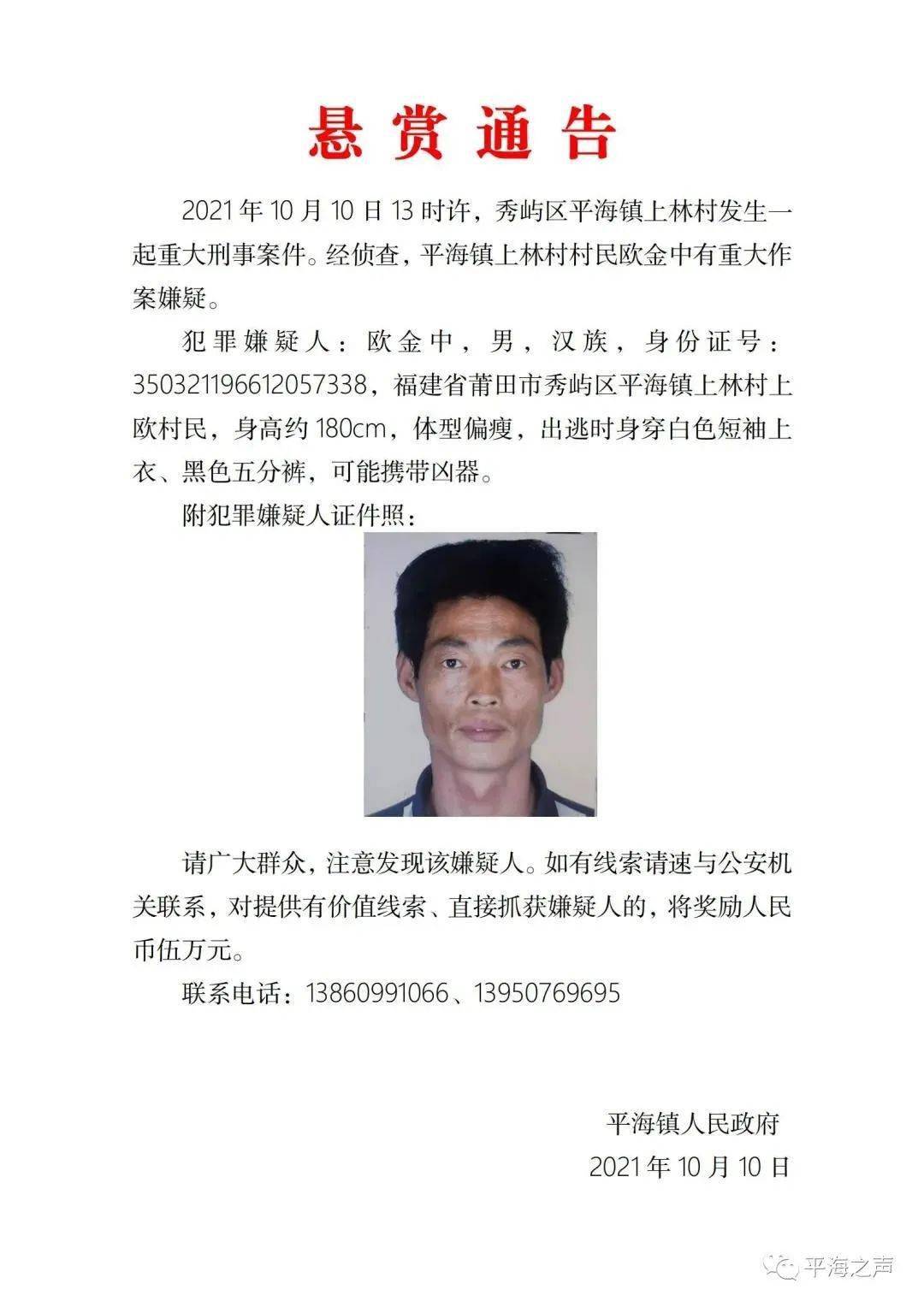 莆田最新通缉犯，身边的潜在威胁需警惕