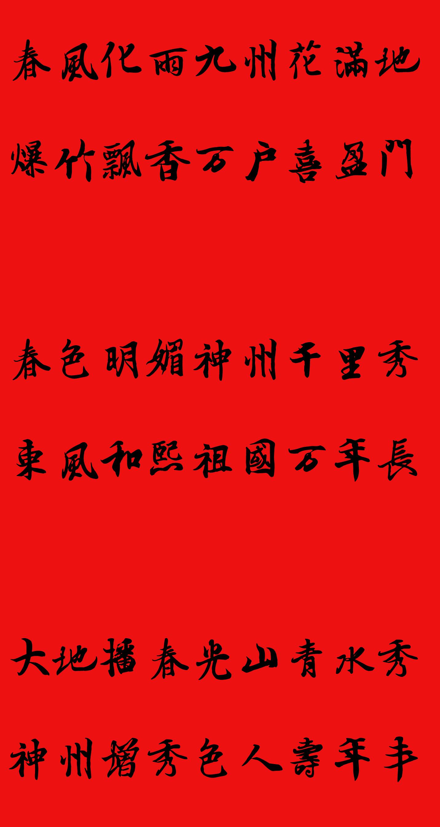 九言最新春联，传承与创新中的文化精粹