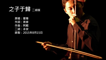 二胡最新曲的魅力传承与演绎探索