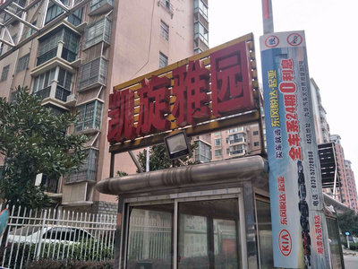 凯朝雅园最新动态，新时代居住典范揭晓