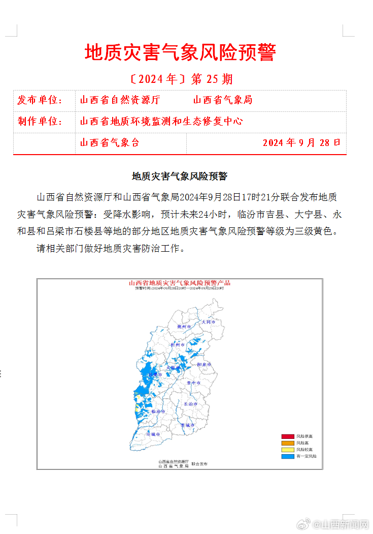 地质气象灾害预警最新进展及其应用简介