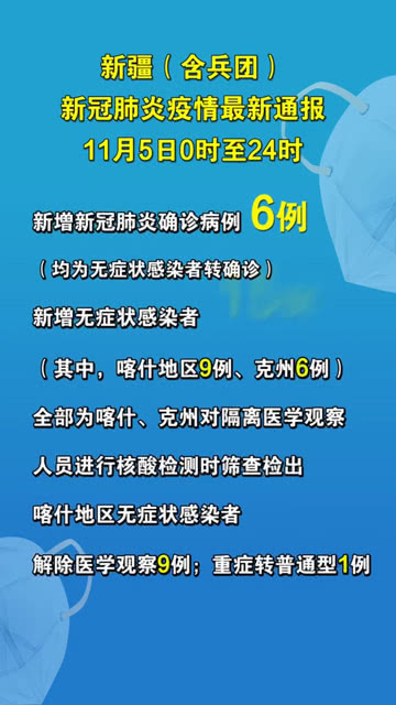 新疆疫情最新通报，全面应对与积极进展的最新进展