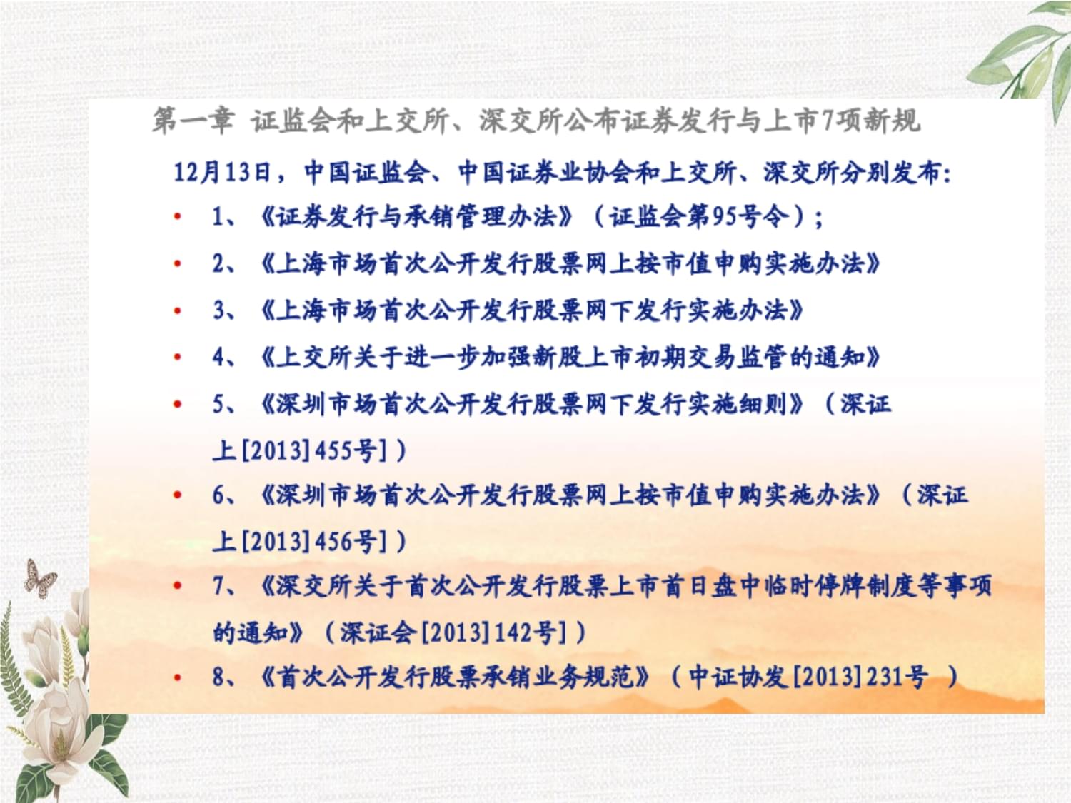 板股上市最新规定，重塑资本市场生态的核心要素解析