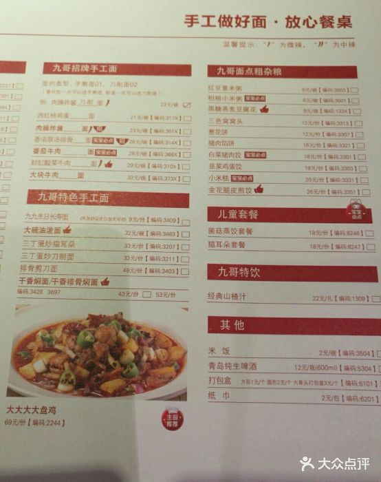 九毛九最新菜单，探索美食的新篇章之旅