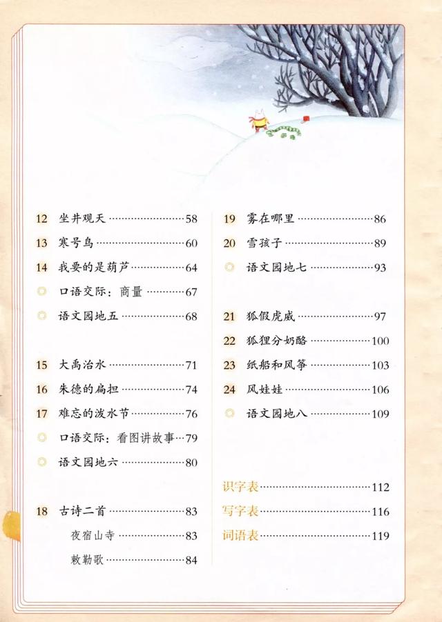 语文最新教材，革新与前瞻的探索