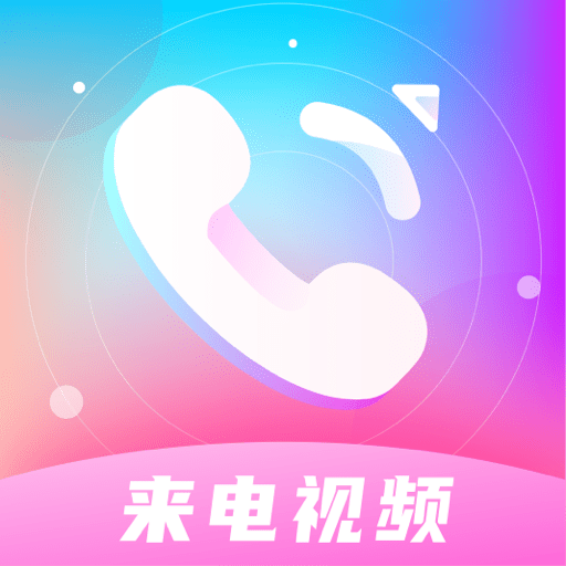 多来电最新版，革新与用户体验的完美融合