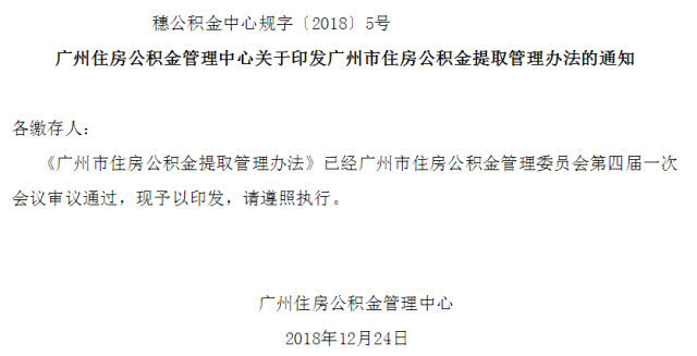 最新住房公积金提取办法详解与解析