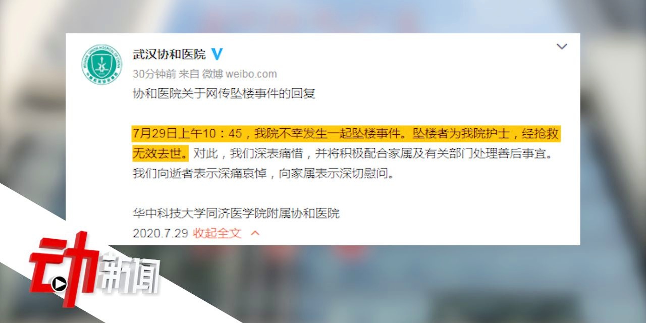 协和护士坠楼事件最新回应，深度探究与反思