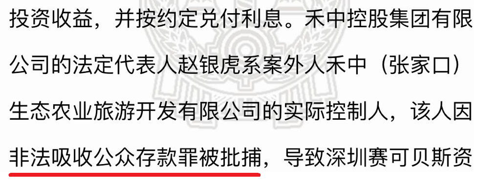赵银虎最新遭遇困境
