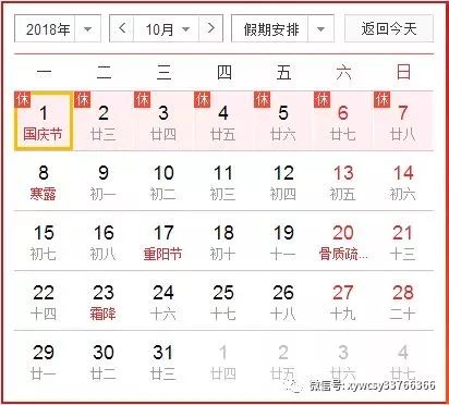 国庆放假安排最新通知解读，全面解析假期安排细节