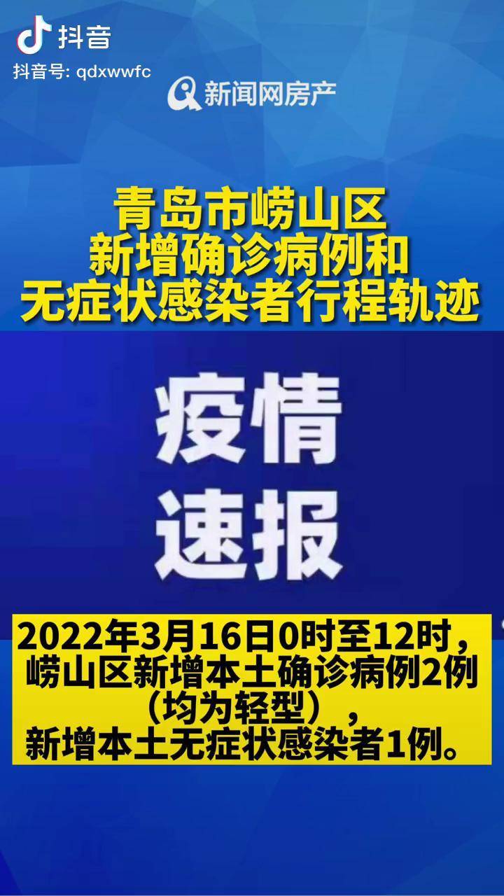 山东青岛最新疫情动态及应对举措公布