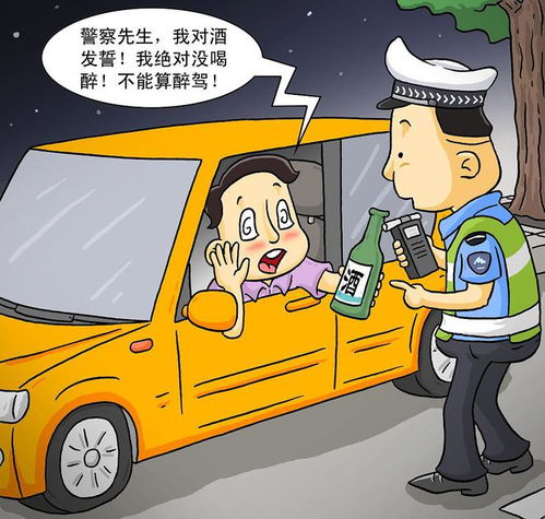 最新醉驾规定，法律严明，安全至上