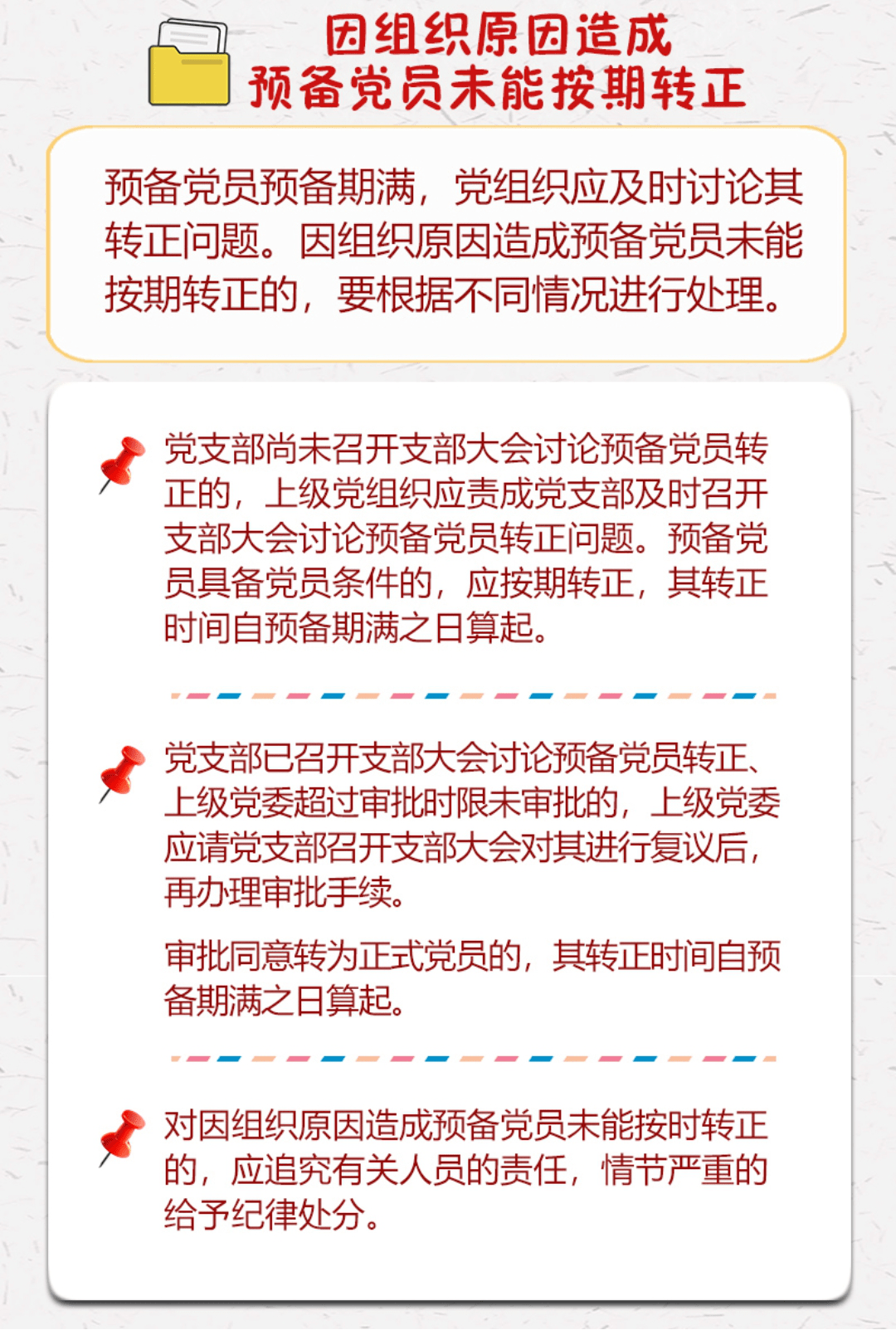 预备党员转正最新流程及注意事项解析