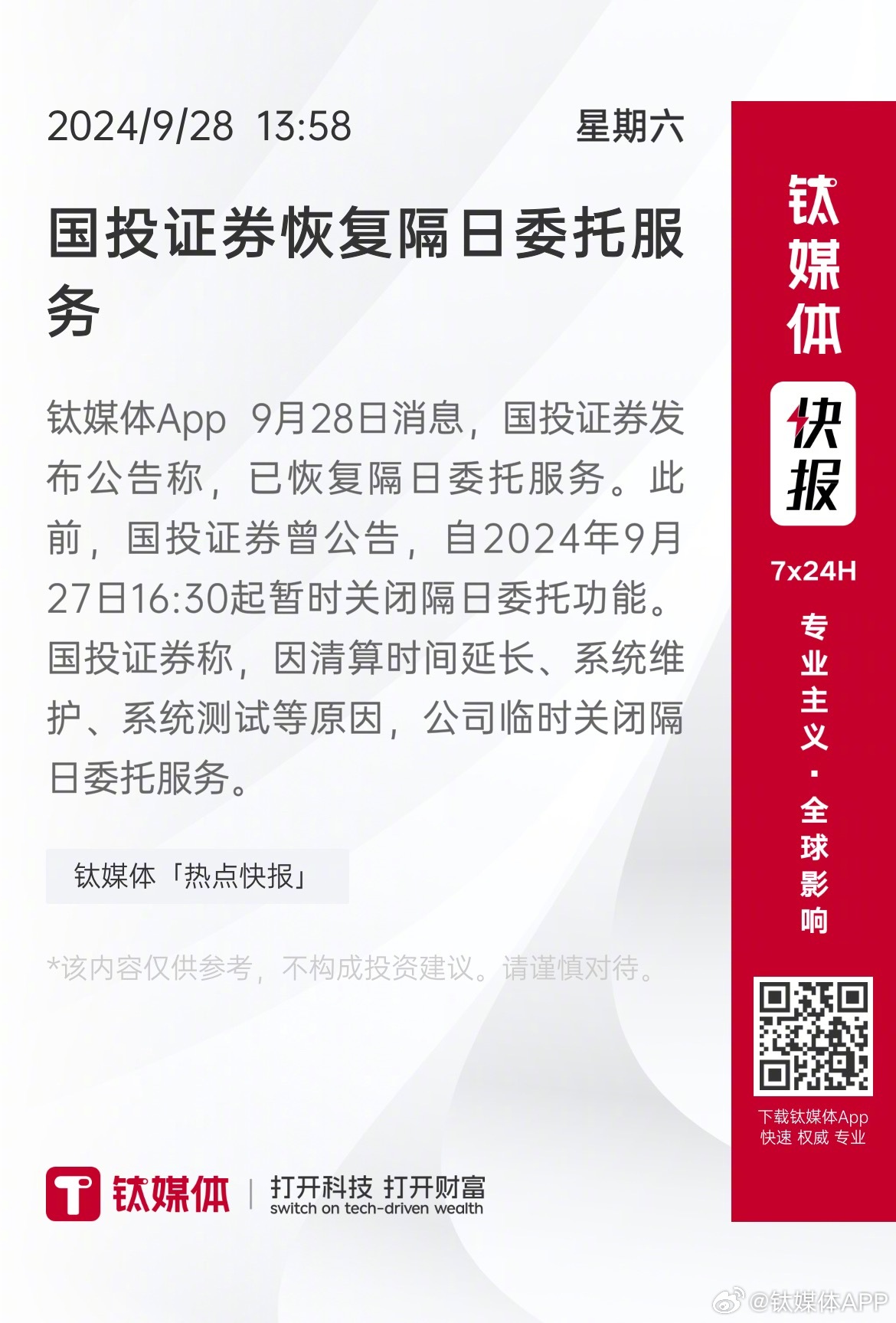 固保最新消息全面解析与更新动态速递