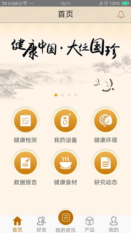 国珍养生最新版，引领健康新时代的先锋力量