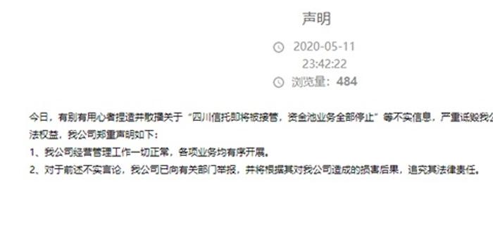 四川信托积极应对挑战，重塑市场信心，最新回应揭秘行动方案