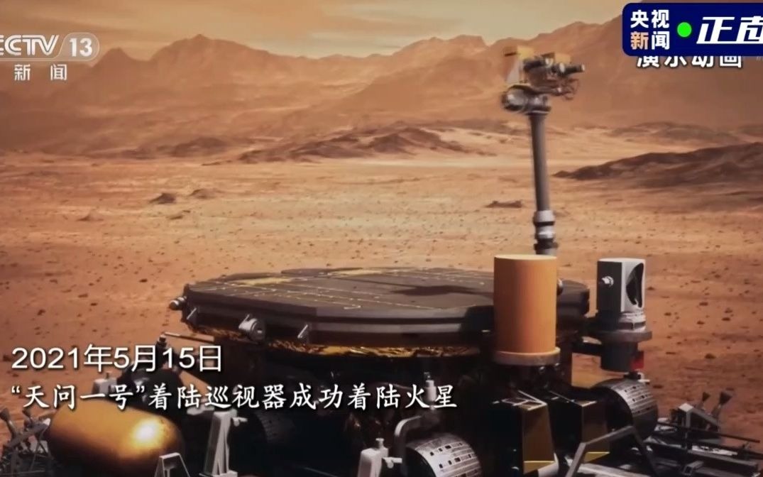 天问一号最新进展，探索之旅持续更新