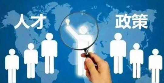 烟台最新人才补贴政策，打造人才强市的战略行动